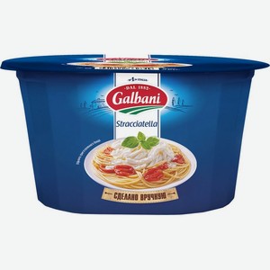 Сыр Galbani Страчателла 52% БЗМЖ 250г, 250 г