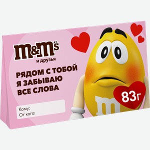 Набор кондитерских изделий M&M S & FRIENDS Валентинка Весна, 83г