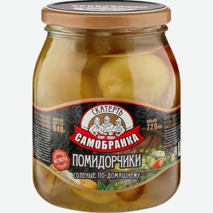 Помидорчики соленые СКАТЕРТЬ-САМОБРАНКА По-домашнему, 720мл