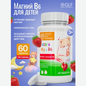 Магний В6 жевательный клубника Green Leaf Formula витамины для детей для нервной системы успокоительное