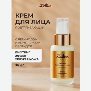 Крем Zeitun с ретинолом и пептидами 50 мл