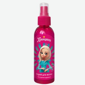 Спрей для расчесывания ПРИНЦЕССА, после кудряшек, 150мл