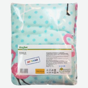 Плед детский «Каждый день» 100х140 см