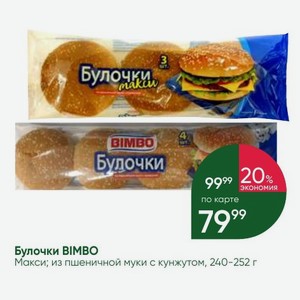 Булочки BIMBO Макси; из пшеничной муки с кунжутом, 240-252 г