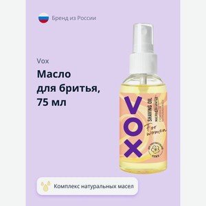 Масло для бритья VOX FOR WOMEN с комплексом натуральных масел 75 мл