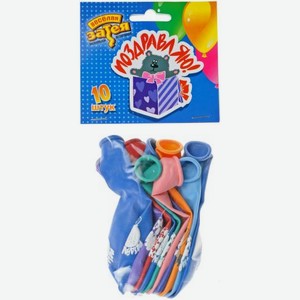 Набор шаров Поздравления 30см 10шт