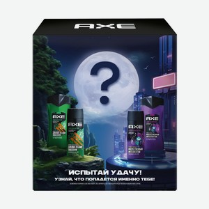 Набор подарочный мужской Axe Испытай удачу (Гель д/душа 2в1