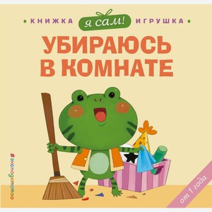 Книга Веселые деньки. Книги-игрушки о полезных привычках для