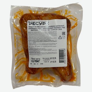 Крылышки цыпленка гриль запеченные, ~ 200 г цена за 1 кг