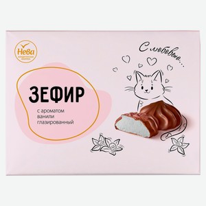 Зефир глазированный «Нева» С любовью аромат ванили, 185 г