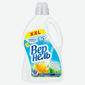 Кондиционер «Вернель» Свежесть Летнего Утра, 2,73 л