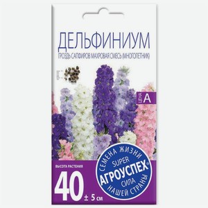 Семена Агроуспех Дельфиниум Гроздь сапфиров махровая смесь, 0.2г, 1 г