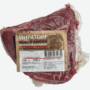 Огузок говяжий Мираторг Black Angus охлажденный 800г, 800 г