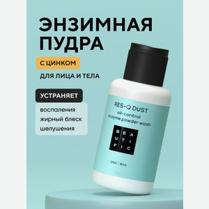 Пудра BEAUTIFIC Res-Q Dust для умывания лица