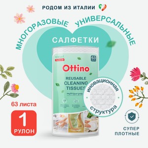 Одноразовые полотенца OTTINO