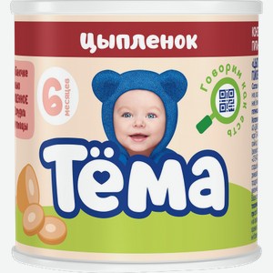 Детское пюре Тема с цыпленком с 6 месяцев, 90 г