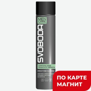 Шампунь SVOBODA Men Care защита от перхоти, 300мл