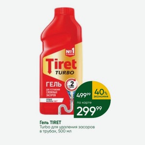 Гель TIRET Turbo для удаления засоров в трубах, 500 мл