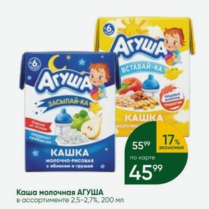 Каша молочная АГУША в ассортименте 2,5-2,7%, 200 мл