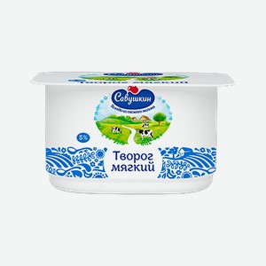 Творог мягкий Савушкин  5%, 125 г