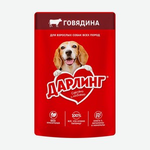 Влажный корм для собак, ДАРЛИНГ, с говядиной, 75 г