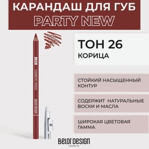 BELOR DESIGN Контурный карандаш для губ, № 26 Корица