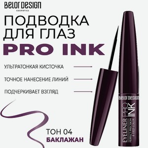 BELOR DESIGN Подводка для глаз PRO INK, Тон 4 баклажан