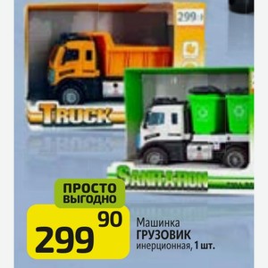 Машинка ГРУЗОВИК инерционная, 1 шт.
