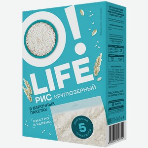 Рис круглозерный O!LIFE/ОЛАЙФ в пакетах 5×80г 400г