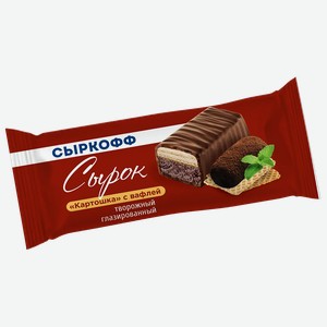 Сырок глазированный Сыркофф Картошка с вафлей 23% 40г