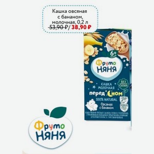 Кашка овсяная ФРУТОНЯНЯ с бананом, молочная, 0,2 л