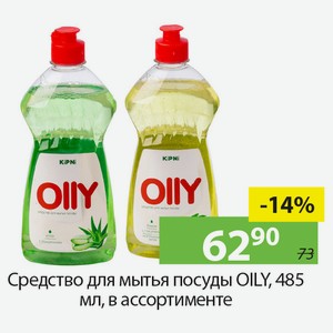 Средство для мытья посуды OILY, 485мл, в ассортименте.