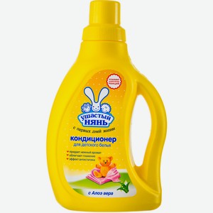 Кондиционер для белья Ушастый нянь с алоэ вера, 750мл
