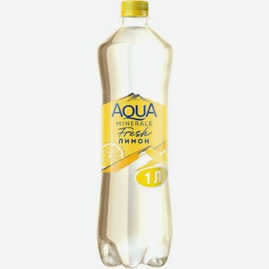 Вода питьевая Aqua Minerale Juicy лимон 1л, 1 л