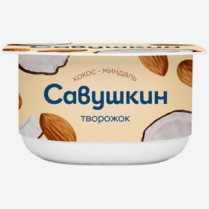 Творожок Савушкин кокос миндаль 3.5% БЗМЖ 120 г