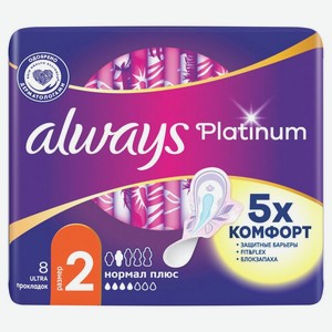 Прокладки Always Platinum Ultra Нормал плюс 2 гигиенические 8шт., 8 шт