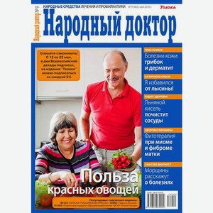 Газета Народный доктор, 1 шт