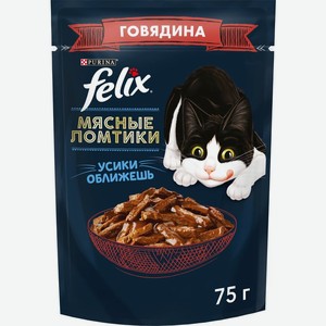Корм влажный Felix Мясные ломтики с говядиной в соусе для взрослых кошек 75г, 75 г