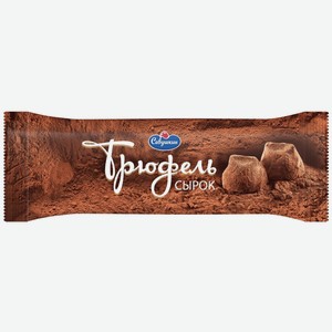 Сырок творожный Савушкин Продукт трюфель глазированный 23%, 40г