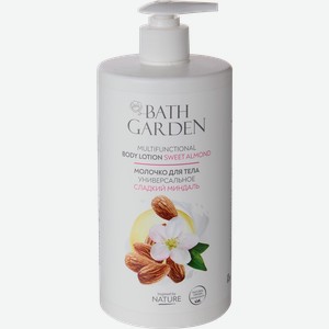 Молочко для тела BATH GARDEN Сладкий миндаль, универсальное, 750мл