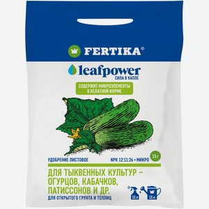 Удобрение Fertika Leaf Power комплексное для тыквенных культур водорастворимое, 15г