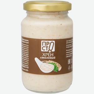 Хрен Столовый острый Пр!ст, 200г