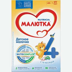 Смесь Малютка 4 молочко детское с 18 месяцев, 600г