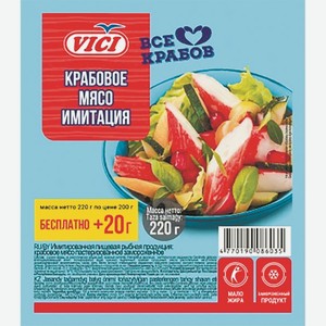 Мясо Крабовое С/м Вичи 220г