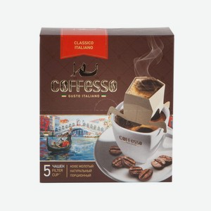 Кофе Коффессо Классико Итальяно Молотый 5шт