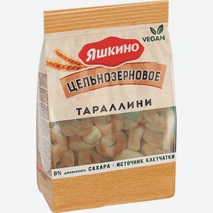 Сушки Тараллини Цельнозерновые 180г Яшкино