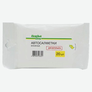 Автосалфетки влажные «Каждый День» для интерьера, 20 шт