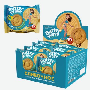 Печенье Butter Wave протеиновое сливочное, 36 гр