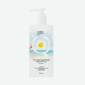 ИНДЕКС НАТУРАЛЬНОСТИ Солнцезащитный крем SPF 50 для тела UVB/UVA ГИАЛУРОНОВАЯ КИСЛОТА АЛЛАНТОИН, 250 мл