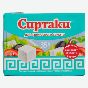 БЗМЖ Сыр Сиртаки Classik д/греч салата 35% 200г Россия
